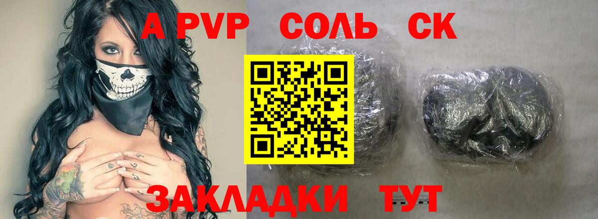 A-PVP мука  Вход с VPN  Alfa_PVP СК  Кореновск 