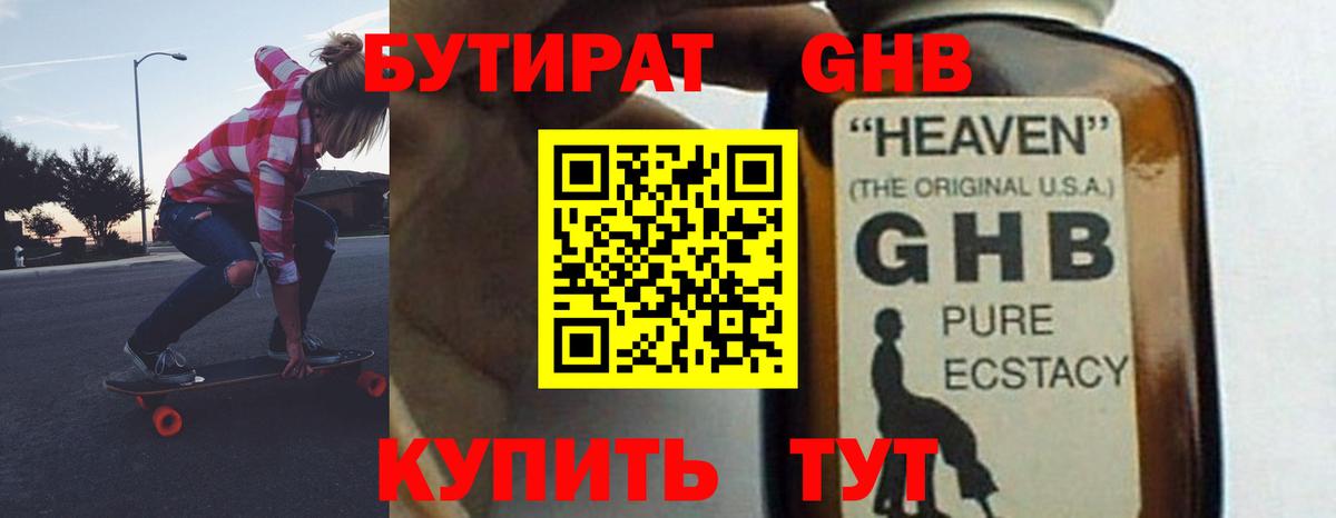 Бутират бутандиол  Вход с VPN  Кореновск 