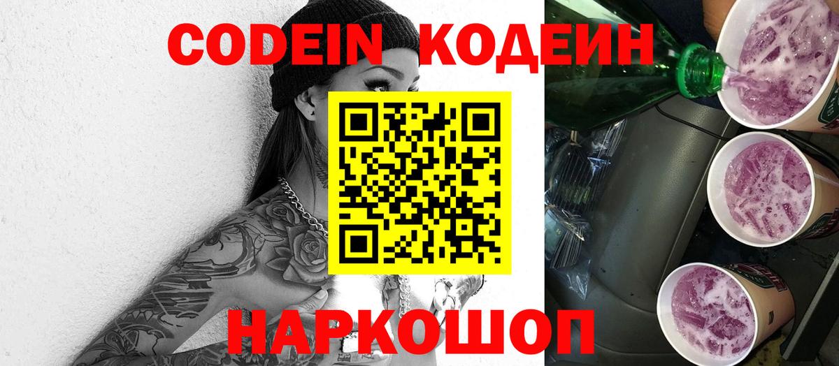Кодеиновый сироп Lean Purple Drank  Вход с VPN  Кореновск  Кодеиновый сироп Lean Purple Drank 