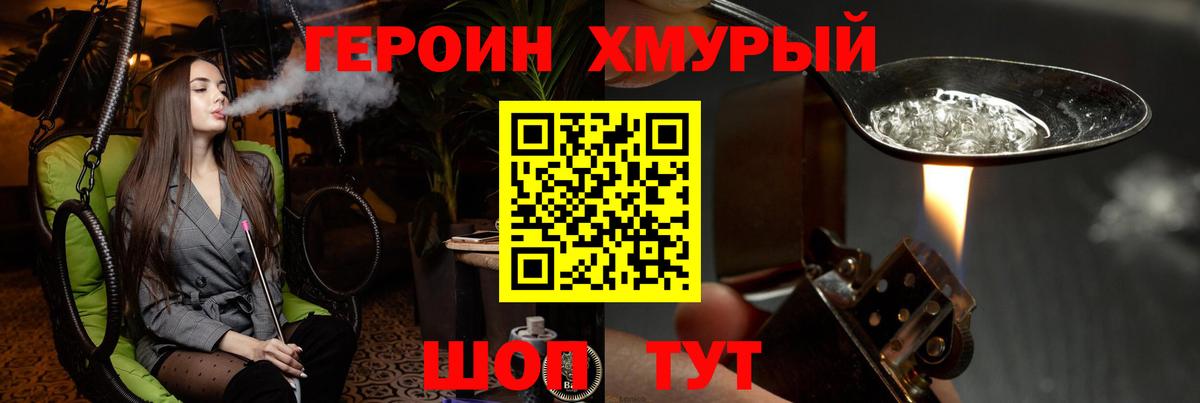 Героин хмурый Кореновск