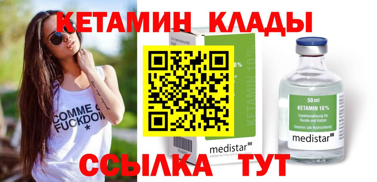Кореновск  КЕТАМИН VHQ  Вход с VPN 