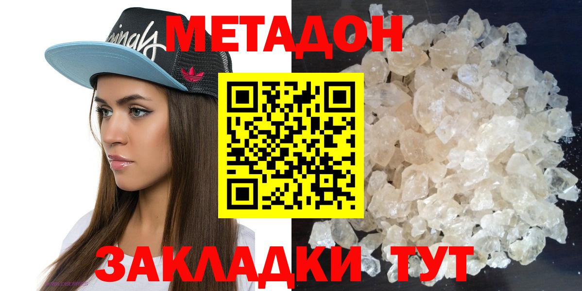 МЕТАДОН methadone  МЕТАДОН мёд  Вход с VPN  Кореновск 